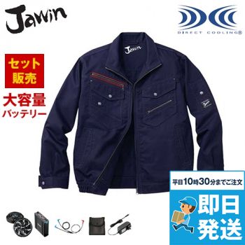 自重堂Jawin 54030SET2[春夏用]空調服セット 制電 長袖ブルゾン