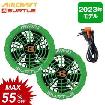 バートル AC371 [春夏用]エアークラフト 19V専用ファンユニット限定カラー