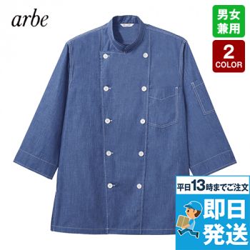 AS8900 チトセ(アルベ) コックシャツ/七分袖[男女兼用]