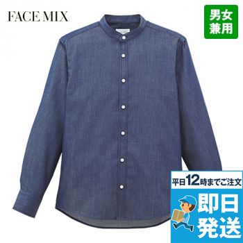 Facemix FB4571U 長袖ダンガリー バンドカラーシャツ[男女兼用]