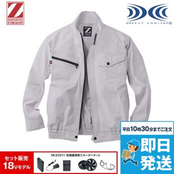 自重堂 74020SET2 [春夏用]Z-dragon空調服セット 長袖ブルゾン