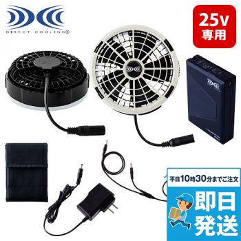 空調服スターターキット 25V超大風量連続モード搭載