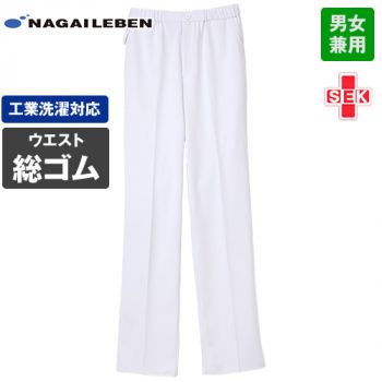 ナガイレーベン AW5213 パンツ[男女兼用]