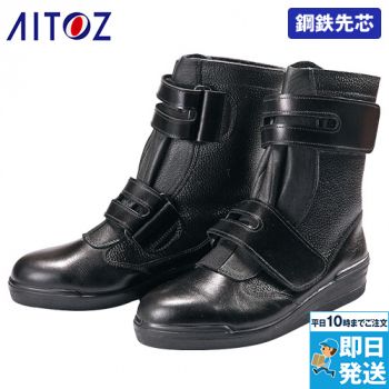 アイトス AZ59202 安全靴(R-350)[男性用]