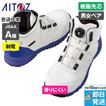 アイトス AZ51684 セーフティシューズ[男女兼用]