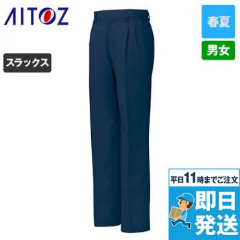 アイトス AZ5402 [春夏用]ネクスティ ワークパンツ(2タック)