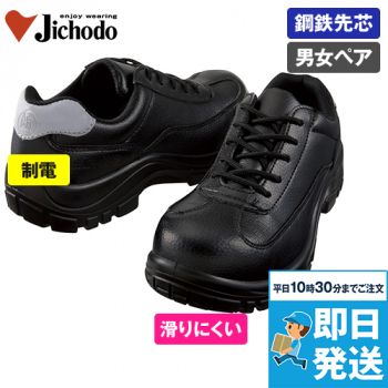 S6061R 自重堂 ミスタージック 安全靴