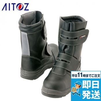 AZ59805 アイトス 安全長靴 スチール先芯