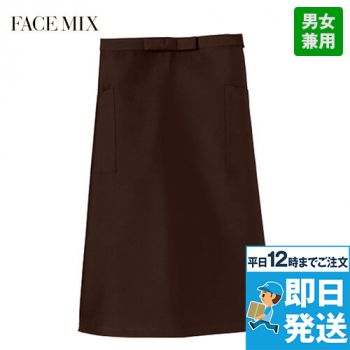 [廃番・返品交換不可]FK7129 Facemix ソムリエエプロン