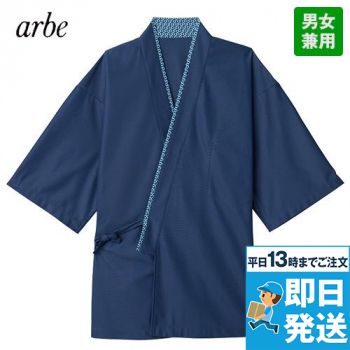 AS-8010 チトセ(アルベ) 甚平/七分袖(男女兼用)