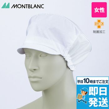 9-023 Montblanc レディス帽