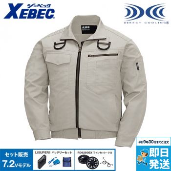 ジーベック XE98102SET [春夏用]空調服セット ハーネス対応 綿100％現場服ブルゾン