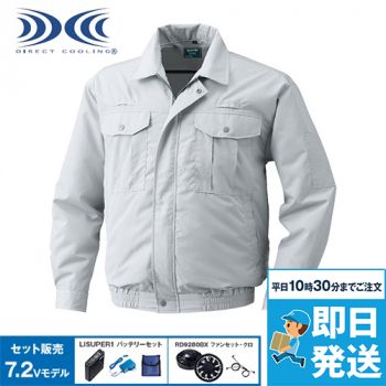 KU9054FSET [春夏用]空調服セット フルハーネス対応空調服(プラスチックドットボタン)