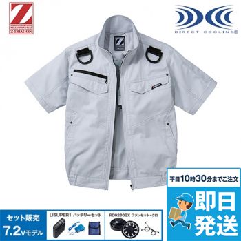 自重堂Z-DRAGON 74130SET [春夏用]空調服セット 半袖ブルゾン｜空調服