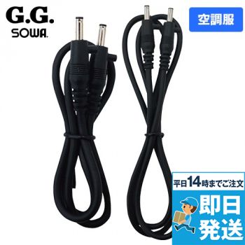 桑和GG 18110延長ケーブル85/50