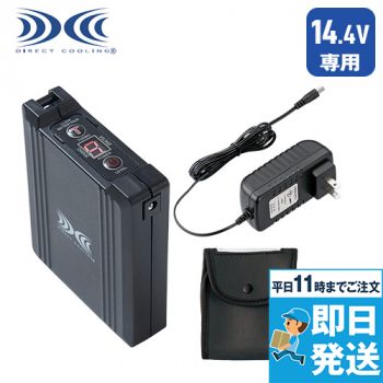 アイトス SK23021[春夏用]空調服スターターキット14.4Vワンタッチ