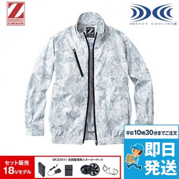 自重堂 74050SET2 [春夏用]Z-dragon空調服セット 迷彩 長袖ブルゾン ポリ100％