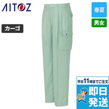 AZ234 アイトス イエッち！おすすめ！ カーゴパンツ(2タック/清涼素材)
