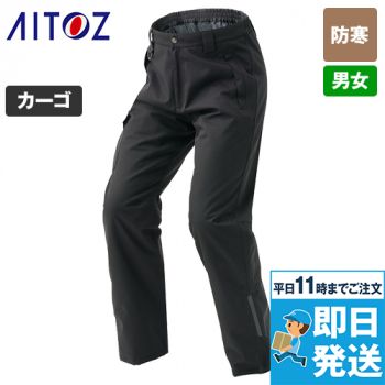 アイトス AZ6066 [秋冬用]防水防寒パンツ[男女兼用]｜ユニフォームの