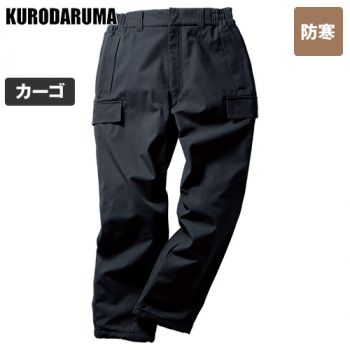 クロダルマ 57391 [秋冬用]防寒パンツ