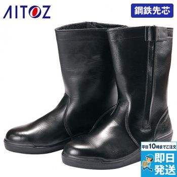 アイトス AZ59203 安全靴(R-440)[男性用]