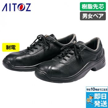 アイトス AZ59600 安全靴(GT-100)[男女兼用]