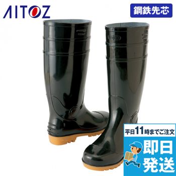 アイトス AZ4437 長靴入り スチール先芯