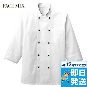 Facemix FB4513U コックシャツ/七分袖(男女兼用)