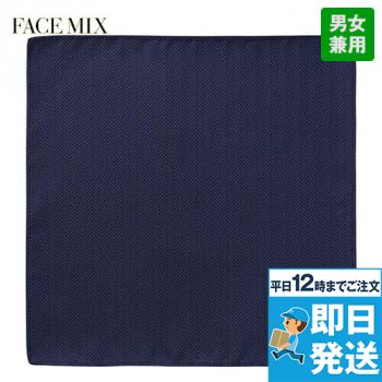 Facemix FA9454 ポケットチーフ(男女兼用)