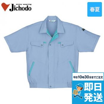 925 自重堂 低発塵 半袖ブルゾン