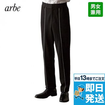 [廃番]AS-8115 チトセ(アルベ) イージーパンツ(男女兼用)