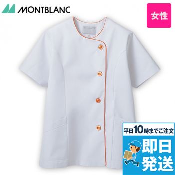 1-042 1-044 Montblanc 調理白衣/半袖(女性用)