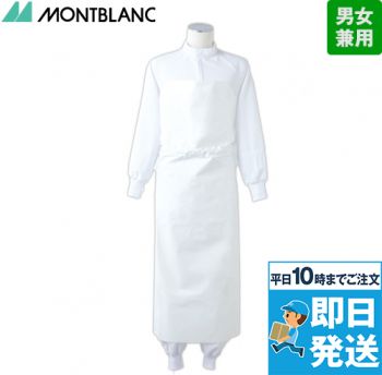 UA-2 Montblanc ワンタッチ防水エプロン(男女兼用)