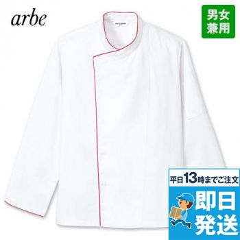 AS-8331 チトセ(アルベ) コックコート(男女兼用)