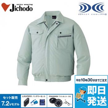 自重堂 87040SET [春夏用]空調服セット 制電 長袖ブルゾン