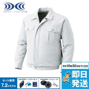 KU90720SET [春夏用]空調服セット 野外作業向け空調服 (プラスチックドットボタン)