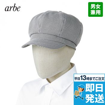 AS-8618 チトセ(アルベ) キャスケット 千鳥格子