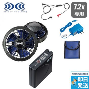 SKSP01 [春夏用]空調服 パワーファンスターターキット[返品NG]