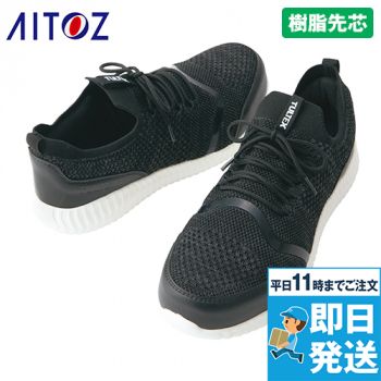 アイトス AZ51663 セーフティシューズ(男女兼用)