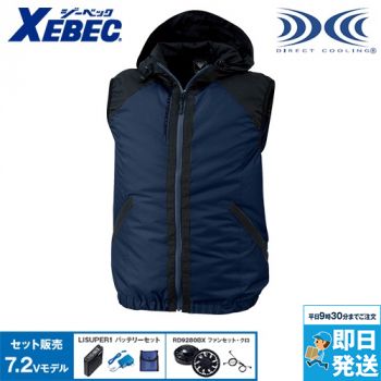 ジーベック XE98020SET [春夏用]空調服セット ベスト(フード付き)