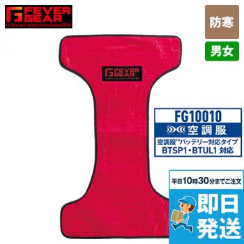 自重堂 FG10010[秋冬用] 電熱パッド 空調服バッテリー対応タイプ(男女兼用)