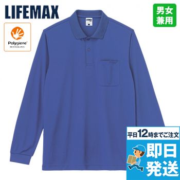 Lifemax MS3123 4.3オンス ドライロングスリーブポロシャツ(ポリジン加工)
