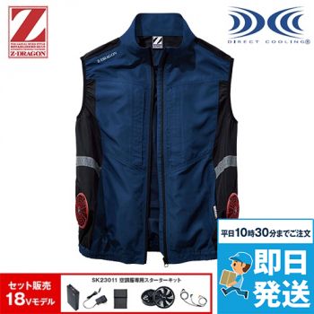 自重堂 74270SET2 [春夏用]Z-dragon空調服セット ベスト サイドファン