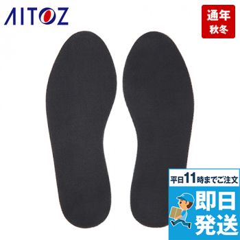 踏み抜き防止インソール