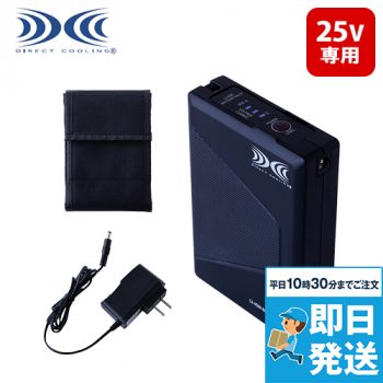 空調服用バッテリーセット BT25211 25V 空調服 バッテリー25V(本体のみ) BT25211 株式会社空調服 小物 2025年