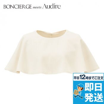 BONMAX AUA9301 [通年]BONCIERGE meets Audire ケープ[ツイード]
