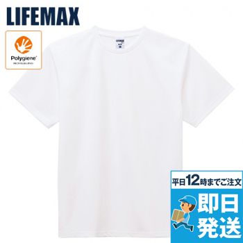Lifemax MS1190 4.3オンスドライTシャツ(ポリジンW加工)｜ユニフォーム