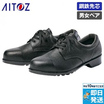 アイトス AZ59100 安全靴(501)[男女兼用]