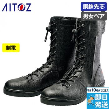 アイトス AZ59204 安全靴(FR-119)[男女兼用]