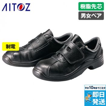 アイトス AZ59601 安全靴(GT-120)[男女兼用]